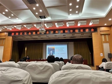 BAOLAIは京海区金物建材業界オープニング国際市場会議に参加するよう招待されました