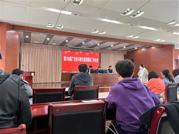 3月30日、天津宝来国際貿易有限公司は133路広州交易会の準備会議に参加しました